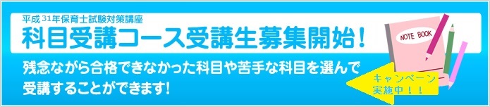科目受講コース受講生募集開始!